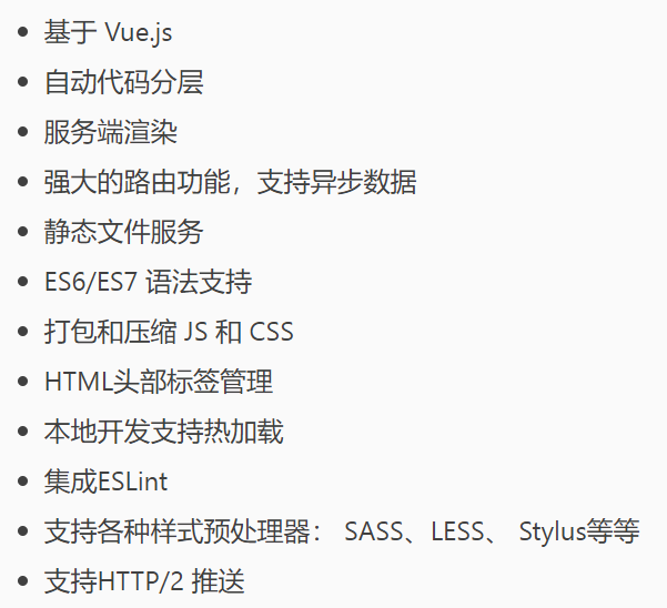 nuxtjs-服务器渲染的Vue框架