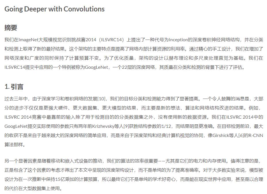 GoogLeNet 翻译