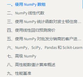 精通 NumPy 数值分析