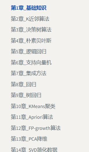 机器学习-算法讲解