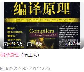 编译原理-哈工大 B站视频