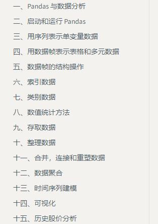 pandas学习手册第二版