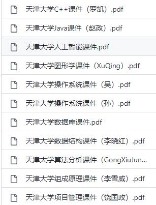 天津大学计算机课件