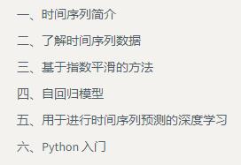 时间序列分析实战(其他)