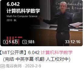 计算机科学中的数学 B站视频