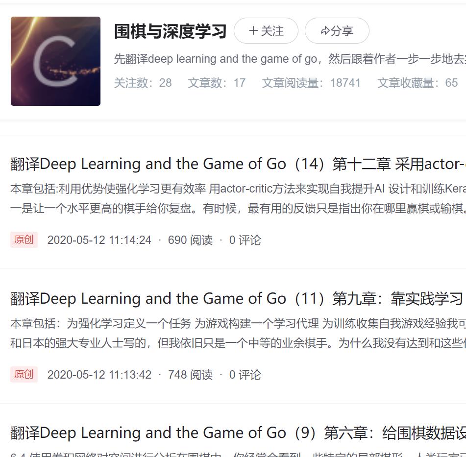 Deep Learning and the Game翻译