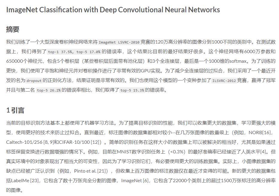 AlextNet 翻译