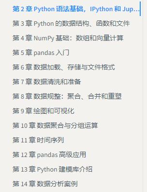 Python数据分析第二版