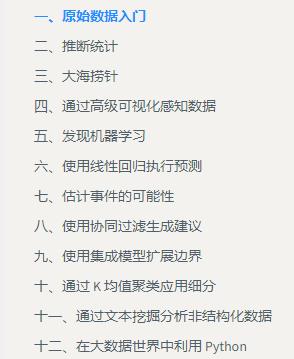 精通Python数据科学(方法论)