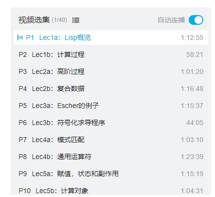 计算机程序构造和解释-B站视频