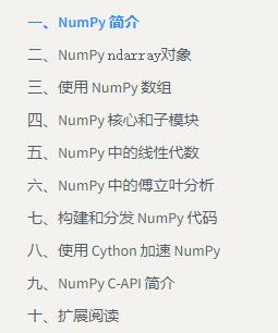 Numpy基础知识