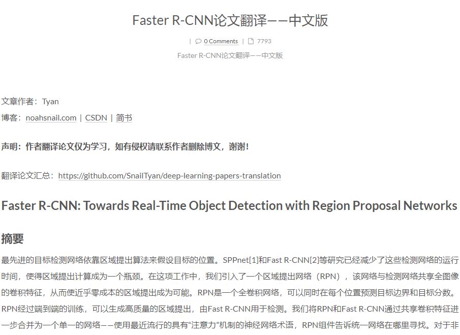 Faster R-CNN 翻译