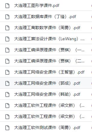 大连理工计算机课件