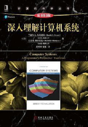 深入理解计算机系统-9.8