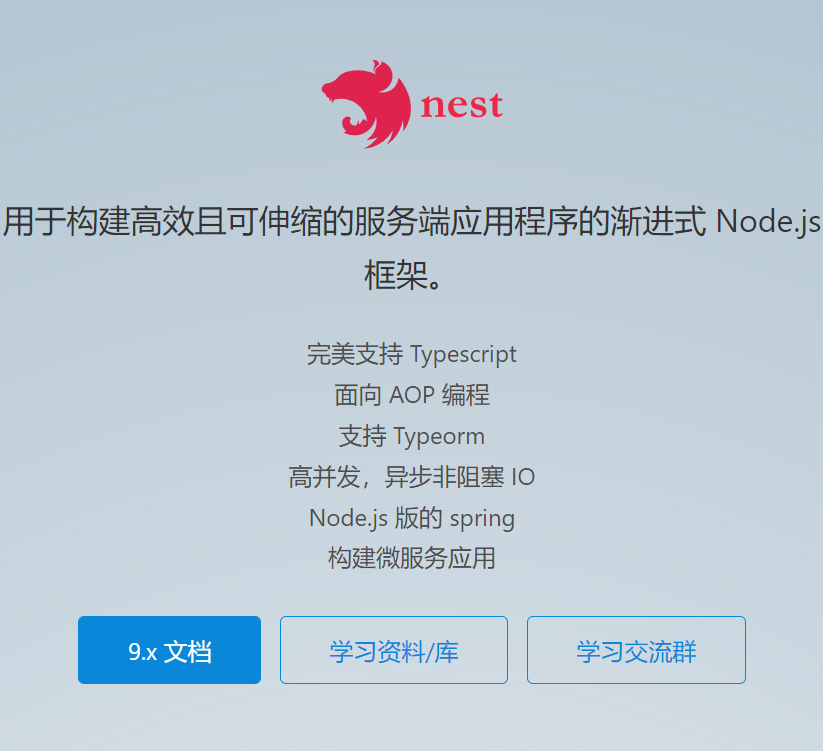 nestjs-构建高效可拓展服务端app