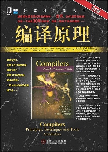 编程语言与编译器-9.0