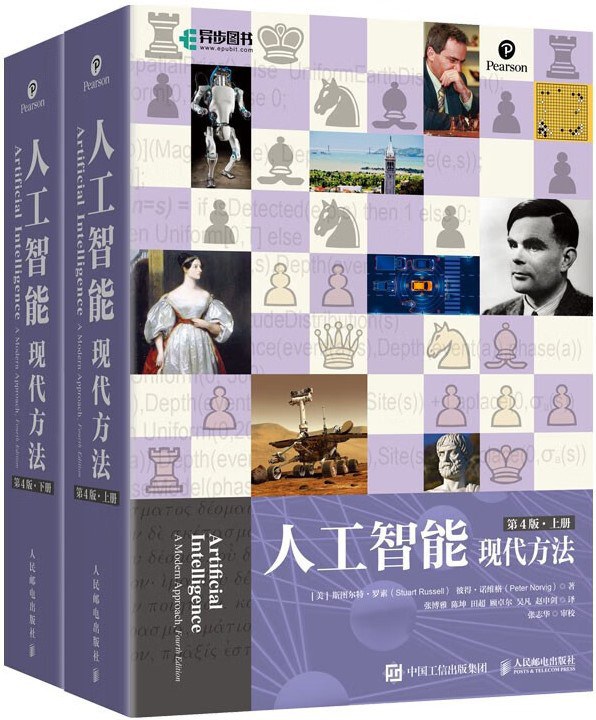 人工智能:一种现代方法 9.4分
