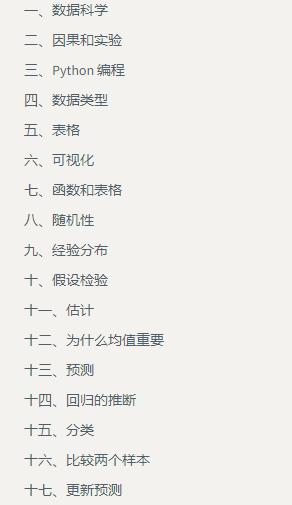 UCB Data8 计算与推断思维