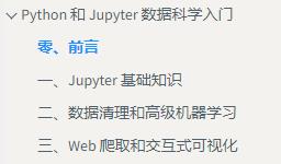 Jupyter数据科学入门