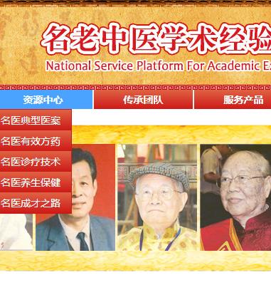 名老中医 服务平台(未验证)