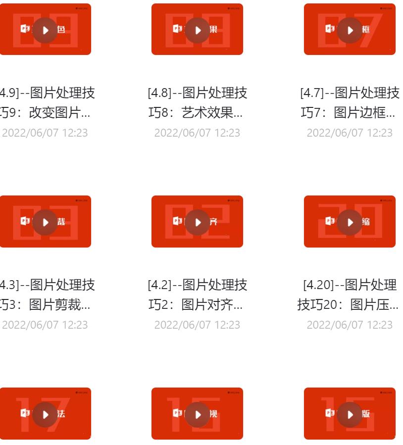 PPt实用技巧大全