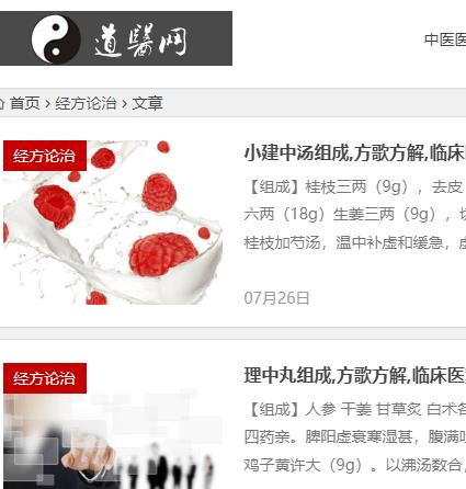 道医网 经方论治、医案、医方