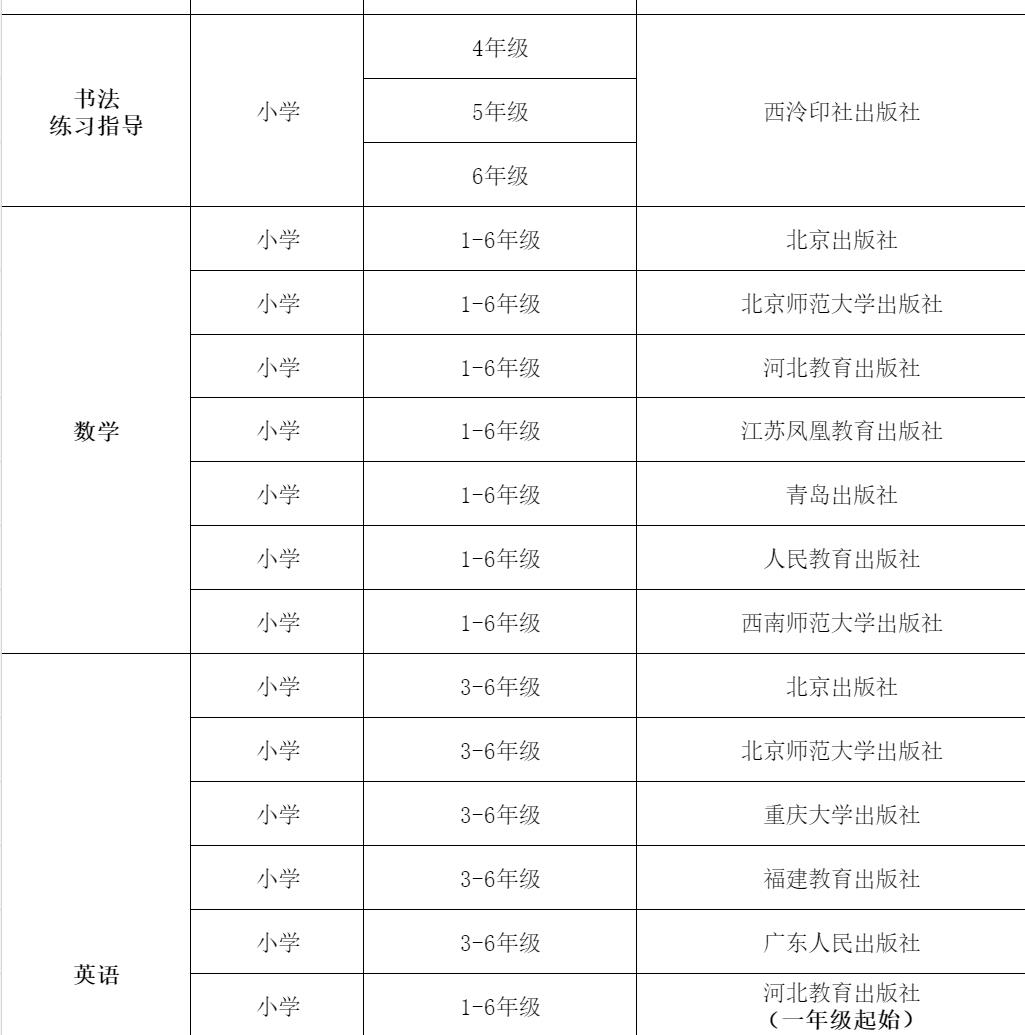 国家课程教材 电子版 在线网址