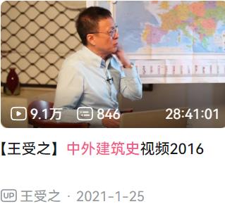 王受之:中外建筑史