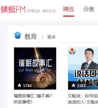 蜻蜓FM 相声、小品、书评