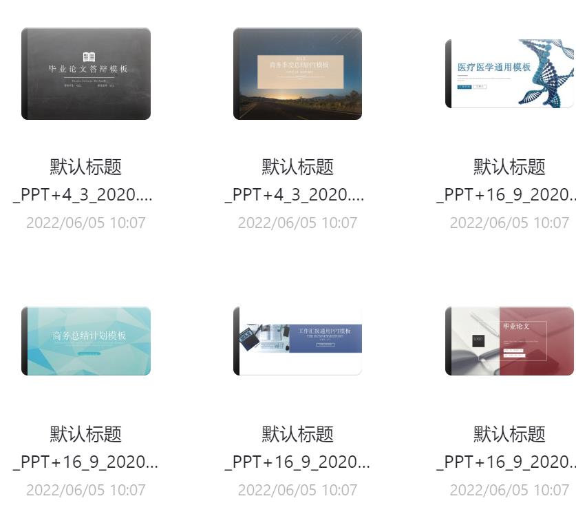 400套PPT模板 商务和学生使用