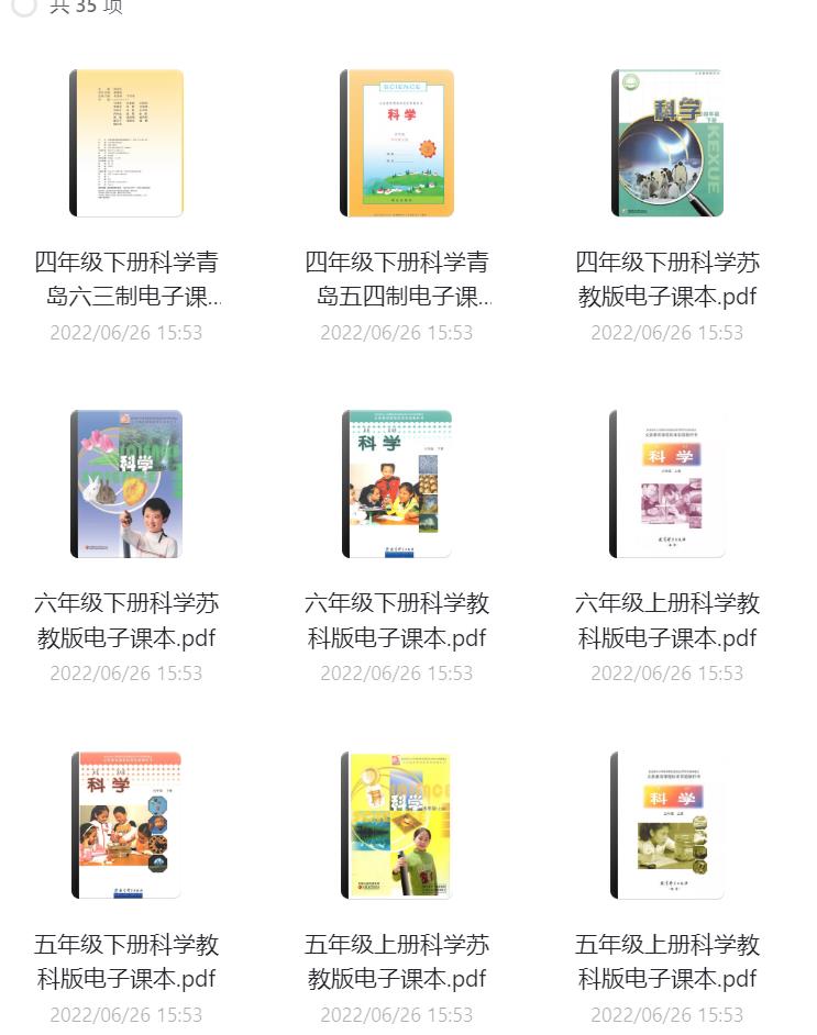 小学电子课本  按照年纪、科目