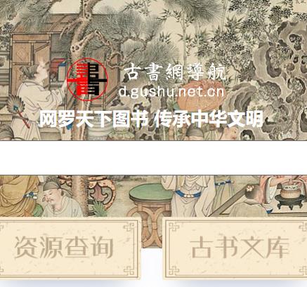 古书导航网  古籍研究导航