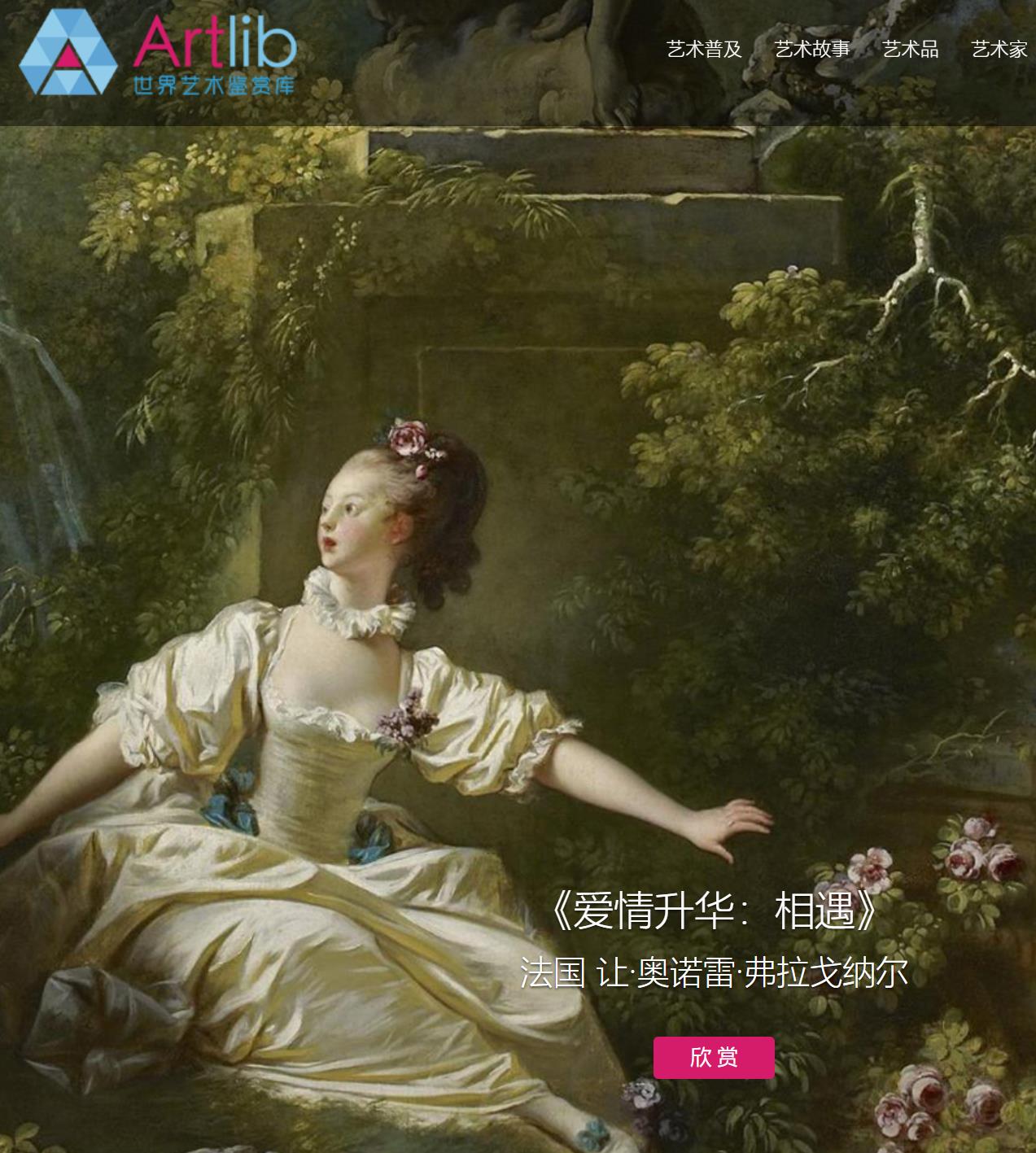 artlib 世界艺术资源库