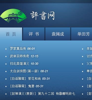 评书网 经典、专业的评书