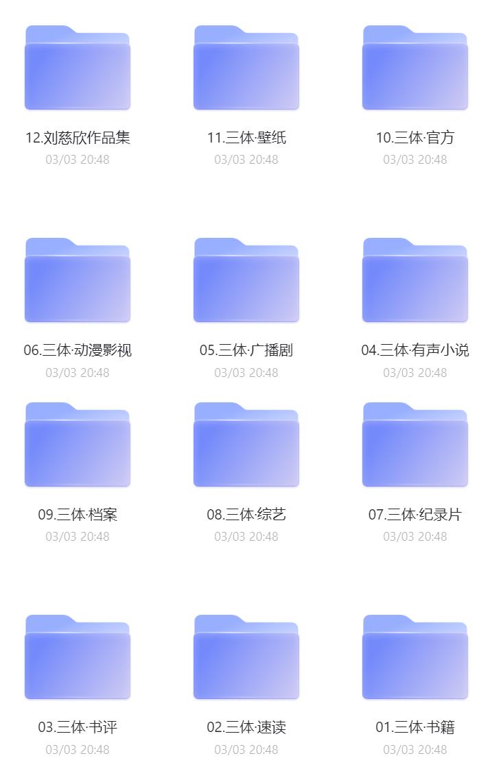 三体官方、壁纸、同人剧、书评