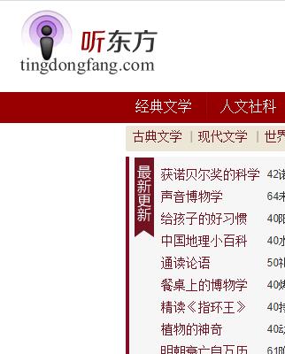 听东方 有声小说