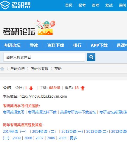 考研帮 英语考研论坛