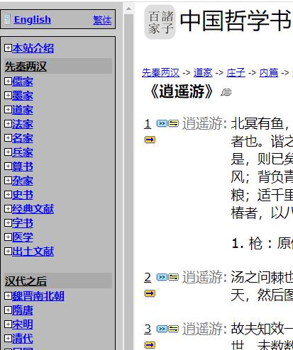 诸子百家 在线阅读