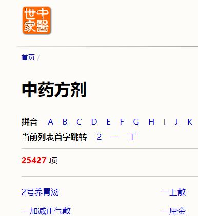中医世家 古籍、名著、方剂中药