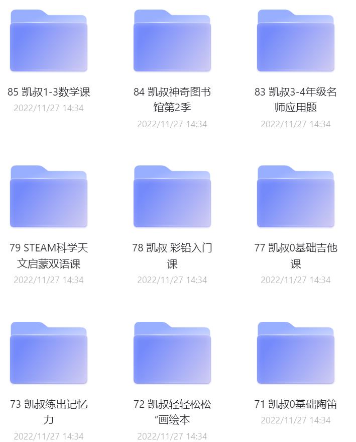 凯叔讲故事系列 85门课