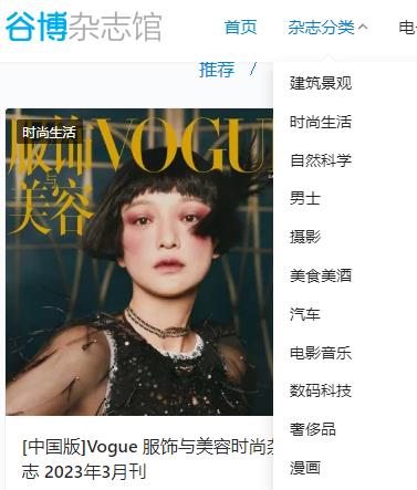 谷博杂志馆 少量免费