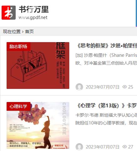 书行万里 分类多、标签