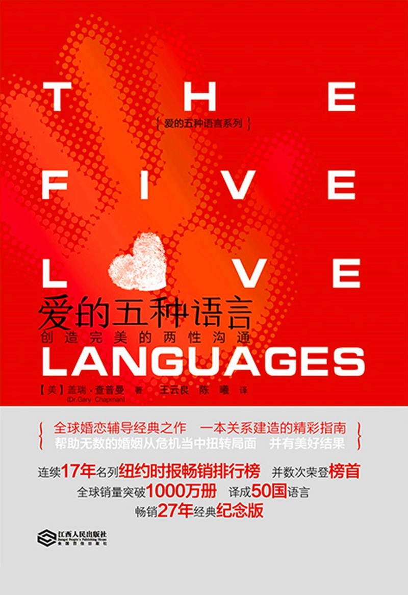 爱的五种语言 x3gw