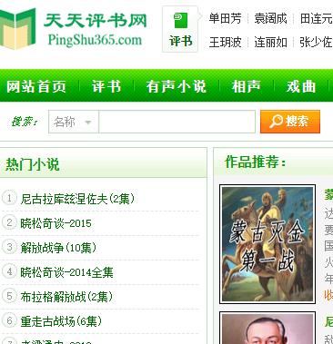 天天评书网 免费有声书 