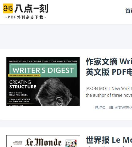 八点一刻 网盘分享外文杂志