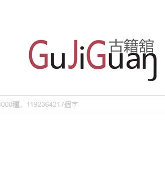 古籍馆 9.4万种古籍检索