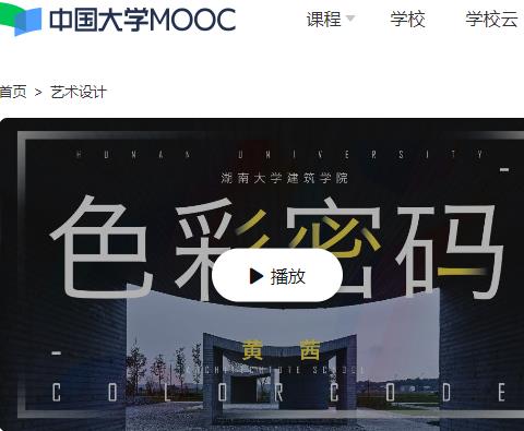 湖南大学:建筑学中的色彩密码