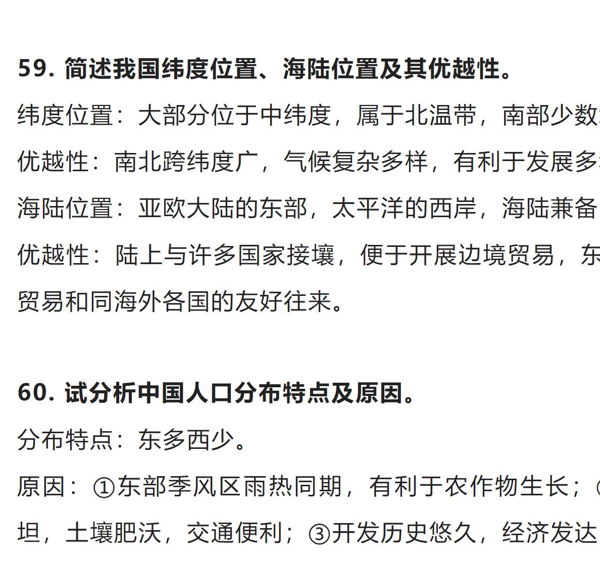 初中地理必考 简答题