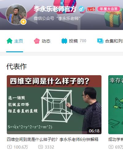 李永乐 B占官方视频