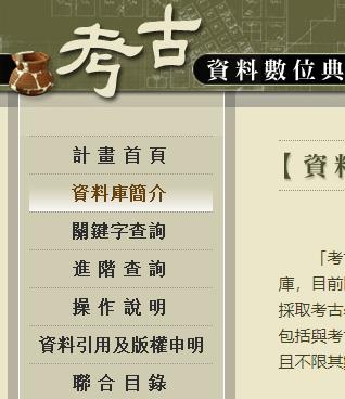 考古资料库